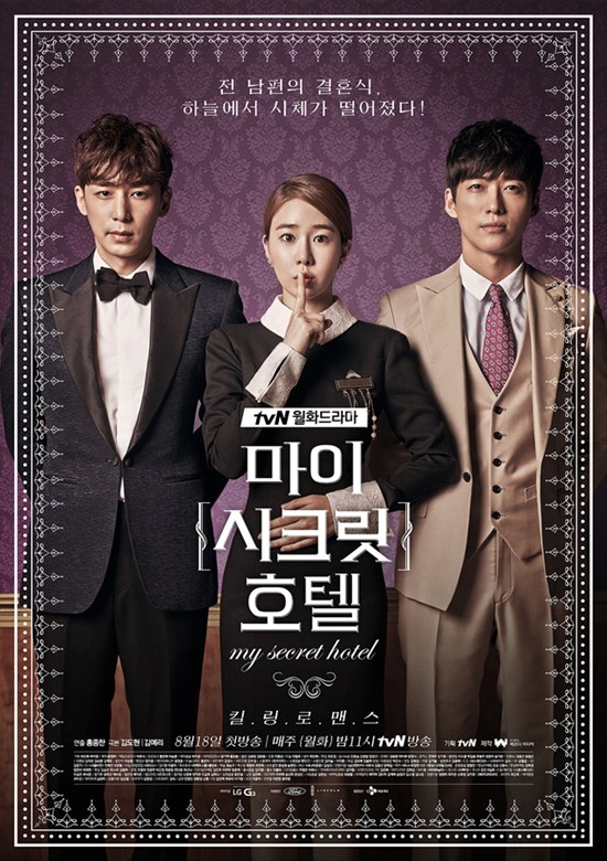 My-Secret-Hotel-Poster2