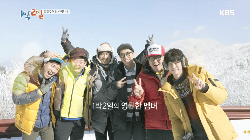 1 Night 2 Days commemorates the late Kim Joo-hyuk in latest&nbsp;episode